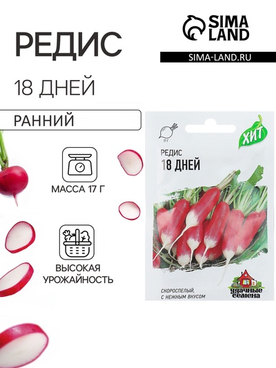Семена Редис 18 дней, ц/п, 2,0 г ХИТ х3 серия ХИТ х3
