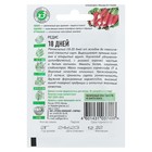 Семена Редис 18 дней, ц/п, 2,0 г ХИТ х3 серия ХИТ х3 - Фото 2