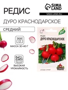 Семена Редис "Дуро Краснодарское", ц/п, 2 г серия ХИТ х3 - Фото 1