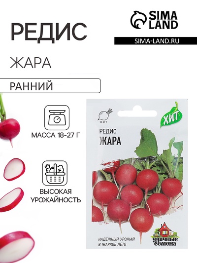 Семена Редис «Жара», 2 г, «Удачные семена»