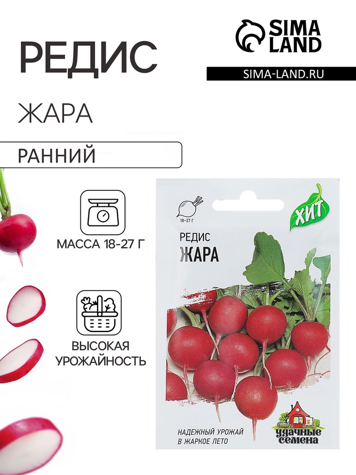 Семена Редис «Жара», 2 г, «Удачные семена» - Фото 1