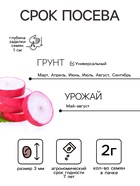 Семена Редис «Жара», 2 г, «Удачные семена» - Фото 2