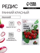 Семена Редис «Ранний», красный, 2 г, серия «ХИТ», «Гавриш» - Фото 1