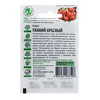 Семена Редис Ранний, красный, ц/п, 2 г серия ХИТ х3 - Фото 3