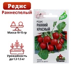 Семена Редис Ранний, красный, ц/п, 2 г серия ХИТ х3 - Фото 1