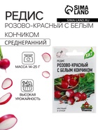 Семена Редис «Розово-красный с белым кончиком», 2 г, «Гавриш» - Фото 1