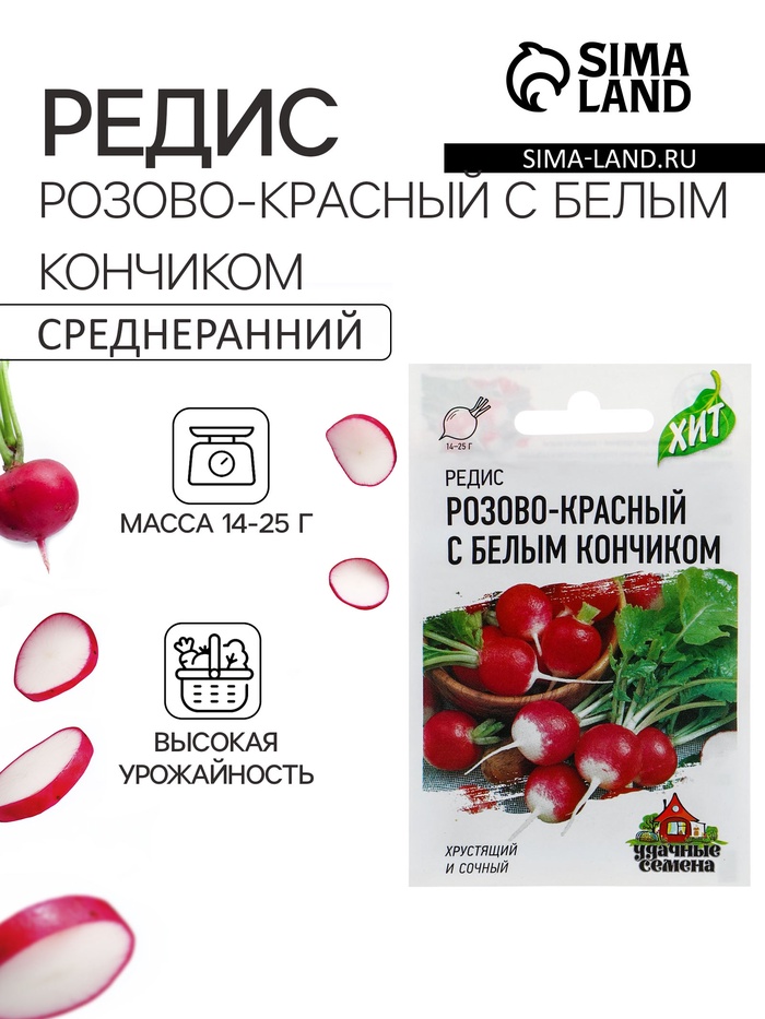Семена Редис «Розово-красный с белым кончиком», 2 г, «Гавриш» - Фото 1