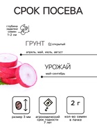 Семена Редис «Розово-красный с белым кончиком», 2 г, «Гавриш» - Фото 2