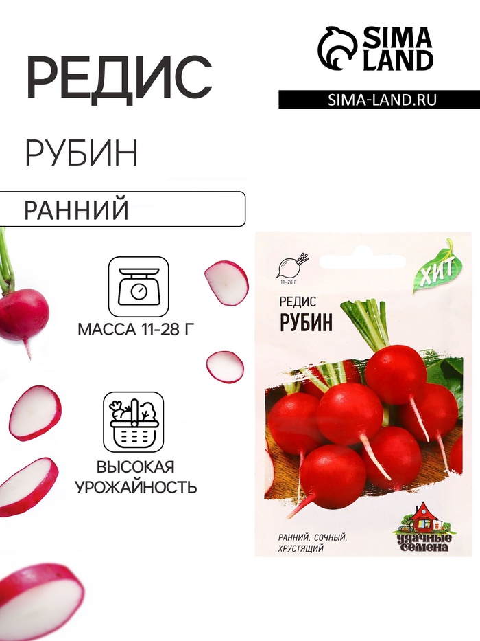 Семена Редис «Рубин», 2 г, серия «ХИТ», «Гавриш» - Фото 1