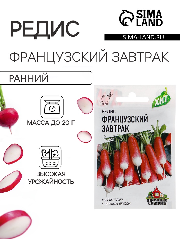 Семена Редис «Французский завтрак», 2 г, скороспелый, «Удачные семена» - Фото 1