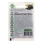 Семена Редька Зимняя круглая, чёрная, ц/п, 1 г серия ХИТ х3 - Фото 2