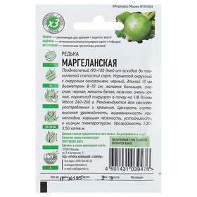 Семена Редька "Маргеланская", ц/п,  1 г  серия ХИТ х3 (комплект 3 шт)