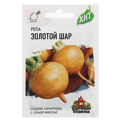 Семена Репа «Золотой шар», 0.2 г, ХИТ-Гавриш»