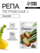Семена Репа "Петровская 1", ц/п, 0,2 г серия ХИТ х3 - Фото 1