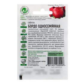 Семена Свекла "Бордо" односемянная, ц/п, 2 г (комплект 3 шт)