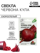 Семена Свекла "Красный шар" Червона Кула, ц/п, 2 г серия ХИТ х3 - Фото 1