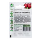 Семена Свекла "Крымская Борщевая 1", ц/п, 2 г серия ХИТ х3 - Фото 2