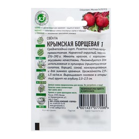 Семена Свекла "Крымская Борщевая 1", ц/п,  2 г  серия ХИТ х3 (комплект 6 шт)
