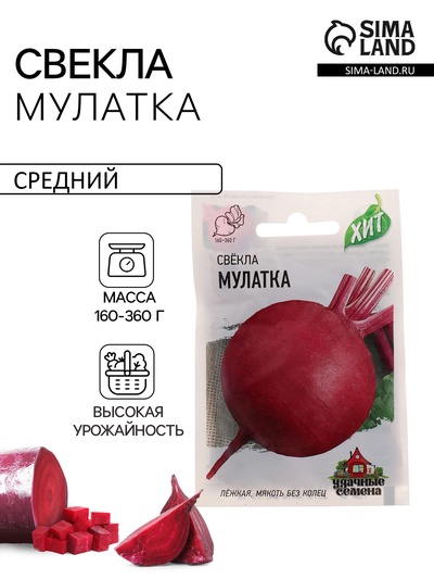 Семена Свекла «Мулатка», 1 г, «Удачные семена»