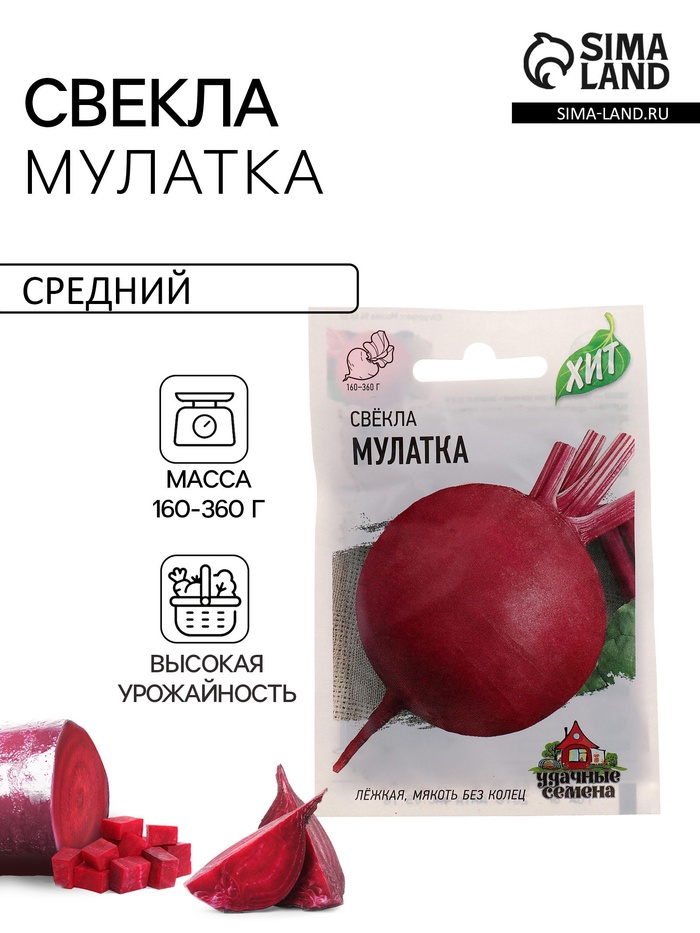 Семена Свекла «Мулатка», 1 г, «Удачные семена» - Фото 1