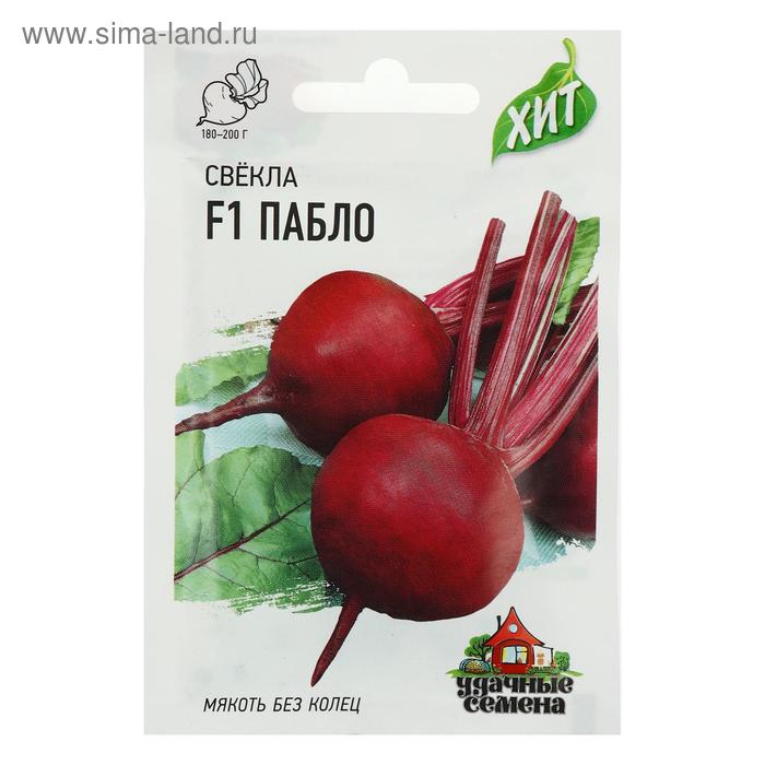 Семена Свекла Пабло F1, ц/п, 1 г  серия ХИТ х3
