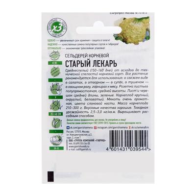 Семена Сельдерей корневой "Старый лекарь", ц/п,  0,1 г  серия ХИТ х3