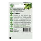 Семена Сельдерей "Паскаль" черешковый, ц/п, 0,1 г серия ХИТ х3 - Фото 4