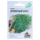 Семена Укроп "Ароматный букет", 2 г  серия ХИТ х3 - фото 318033560