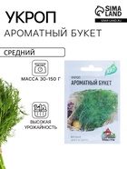 Семена Укроп «Ароматный букет», 2 г, «ХИТ-Гавриш» - Фото 1