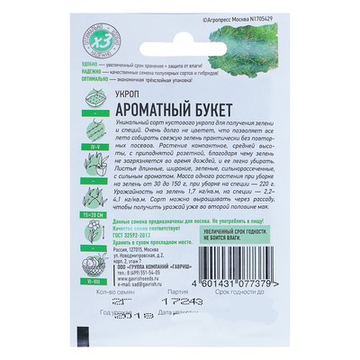 Семена Укроп «Ароматный букет», 2 г, «ХИТ-Гавриш»