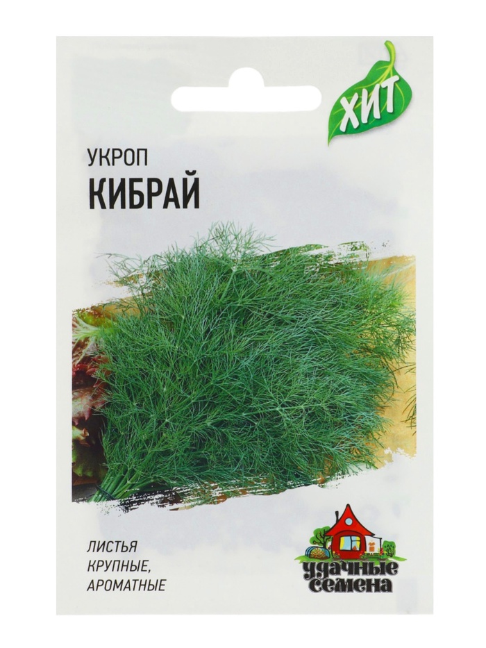 Семена Укроп "Кибрай", ц/п, 2 г серия ХИТ х3 - Фото 1