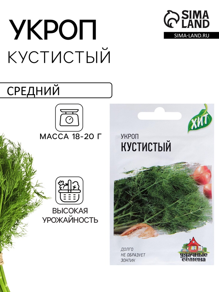 Семена Укроп «Кустистый», 2 г, «Удачные семена. Хит» - Фото 1