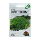 Семена Укроп "Лесногородский", 2 г  серия ХИТ х3 - фото 320579822