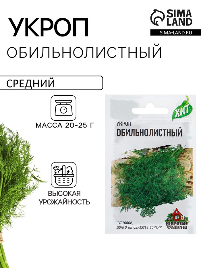 Семена Укроп «Обильнолистный», 2 г, «ХИТ-Гавриш» - Фото 1