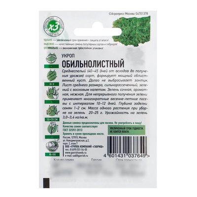 Семена Укроп «Обильнолистный», 2 г, «ХИТ-Гавриш»