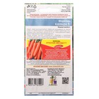 Семена Морковь "Канада", F1, 0.2 г, 150шт. - Фото 2