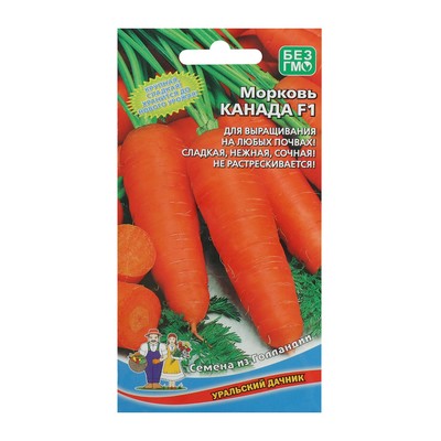 Семена Морковь «Канада», F1, 0.2 г, 150 шт., «Уральский дачник»