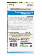 Семена Огурец Апрельский F1, скороспелый, партенокарпический, 10шт - Фото 10