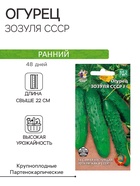 Семена огурца "Зозуля СССР", F1, 10 шт. - Фото 1
