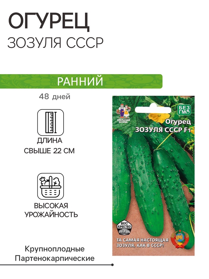 Семена огурца "Зозуля СССР", F1, 10 шт. - Фото 1