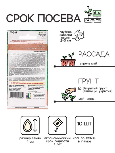 Семена огурца "Зозуля СССР", F1, 10 шт.