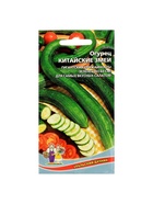 Семена огурец «Китайский Змей», среднепоздний, пчелоопыляемый, 10 шт. - Фото 1