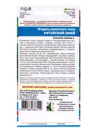 Семена огурец «Китайский Змей», среднепоздний, пчелоопыляемый, 10 шт. - Фото 8