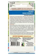 Семена Огурец "Наша Маша" F1 раннеспелый, партенокарпический, 10 шт 2889605