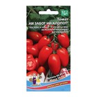 Семена томат «Ни забот, ни хлопот», ультраскороспелый, детерминантный, низкорослый, 20 шт. - Фото 1