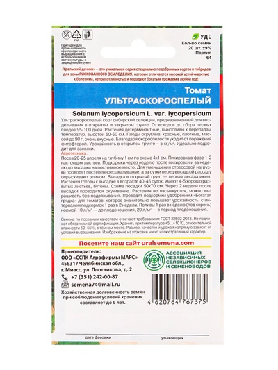 Семена Томат «Ультраскороспелый», детерминантное, низкорослый, 20 шт., «Сибирская серия»
