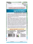 Семена Капусты белокочанной "Чудо на хранение" F1, 0,3 г 2889615 - фото 14524369