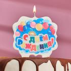 Свеча для торта облако "С Днём Рождения" разноцветная надпись, 8 см - фото 8619562