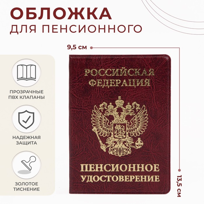 Обложка для пенсионного удостоверения, цвет бордовый - фото 1908349117