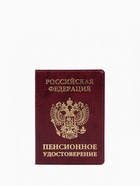 Обложка для пенсионного удостоверения, с гербом РФ, бордовая - Фото 3